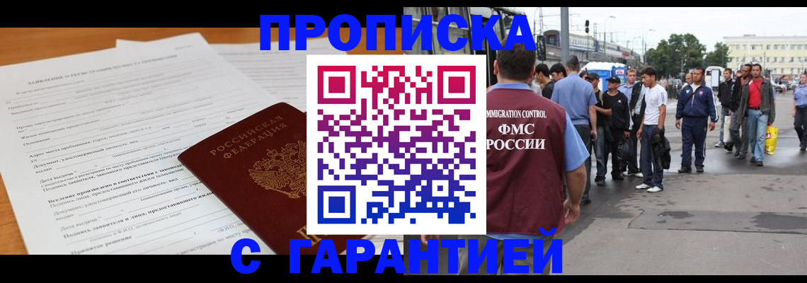 временная регистрация купить в Гремячинске